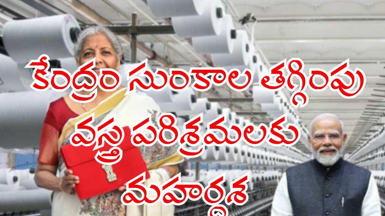 Central Government Announces Duty Reduction A Boost for the Textile Industry