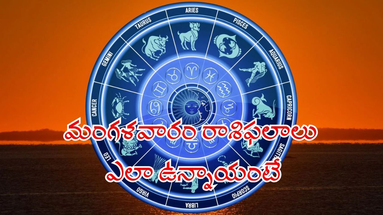 Horoscope Today August 26, 2025 Tuesday Rasi Phalalu in Telugu