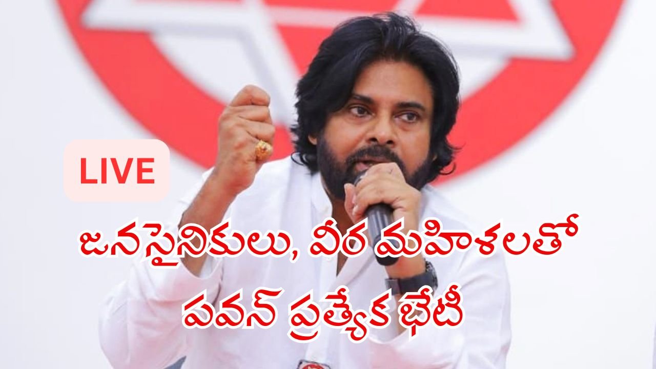 Pawan Kalyan Special Live Meet with Jana Sainiks and Veera Mahilas