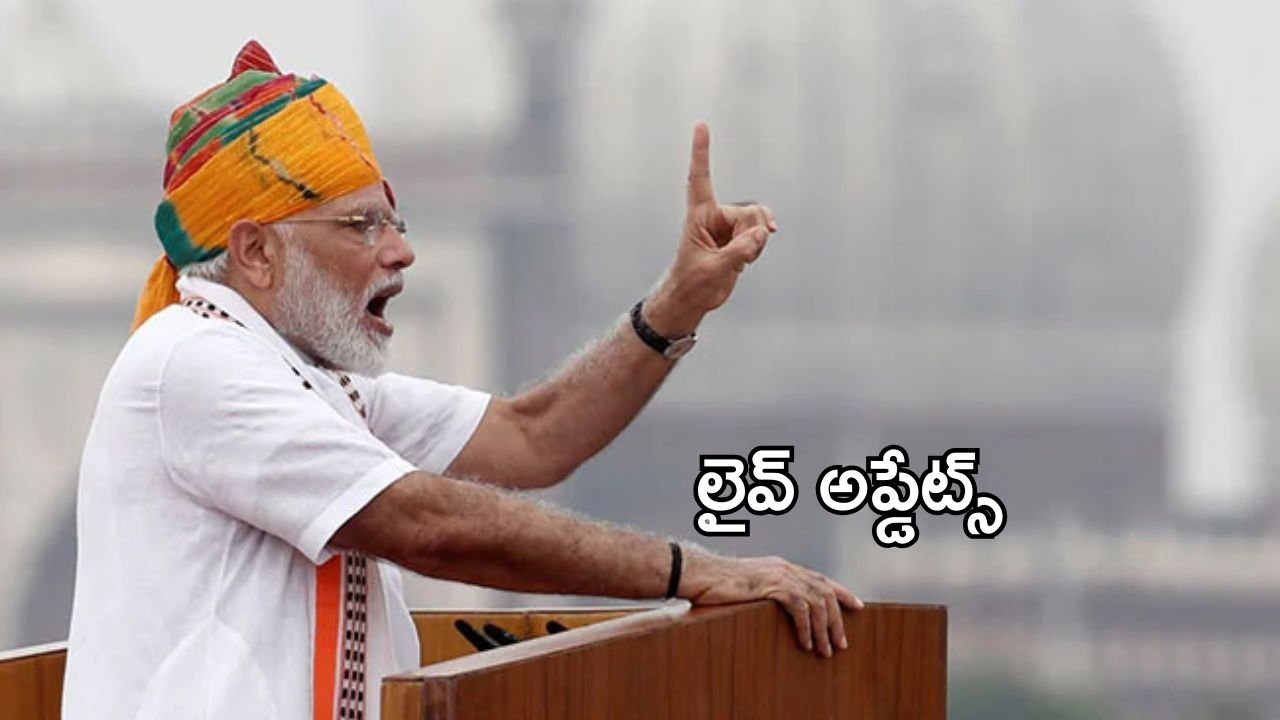 Prime Minister Modi's 79th Independence Day Speech Live Updates