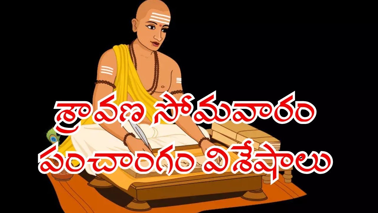 Shravana Somvar Panchangam 2025 Significance Rituals and Auspicious Timings