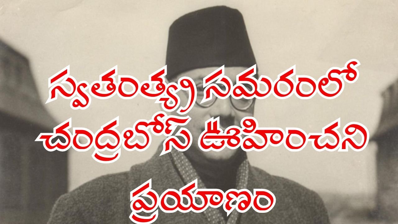Subhas Chandra Bose's Unexpected Journey During India's Freedom Struggle