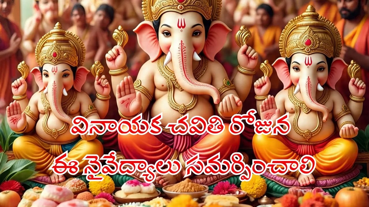 Vinayaka Chavithi Naivedyam 2025 Foods to Offer Lord Ganesha on Ganesh Chaturthi