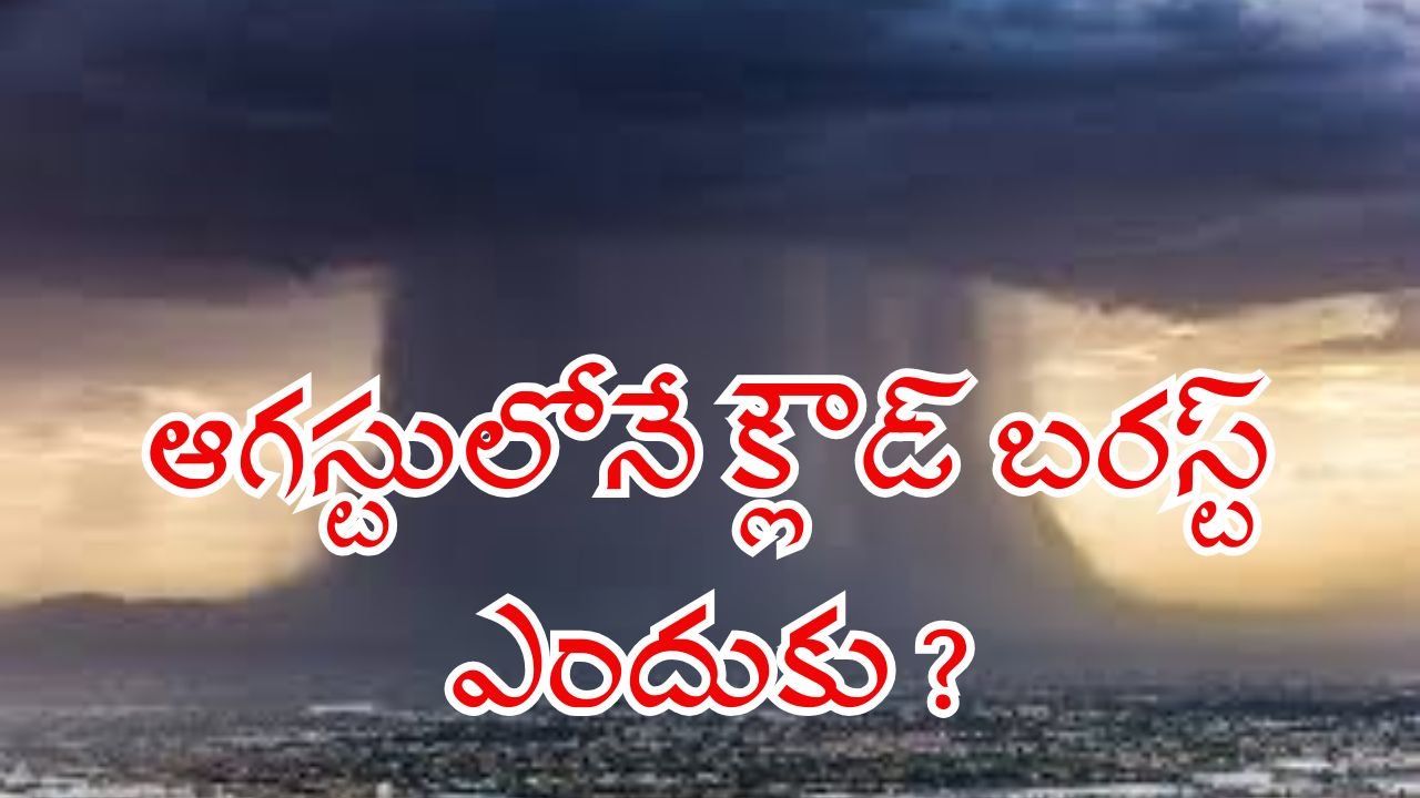 Why Do Cloudbursts Happen in August