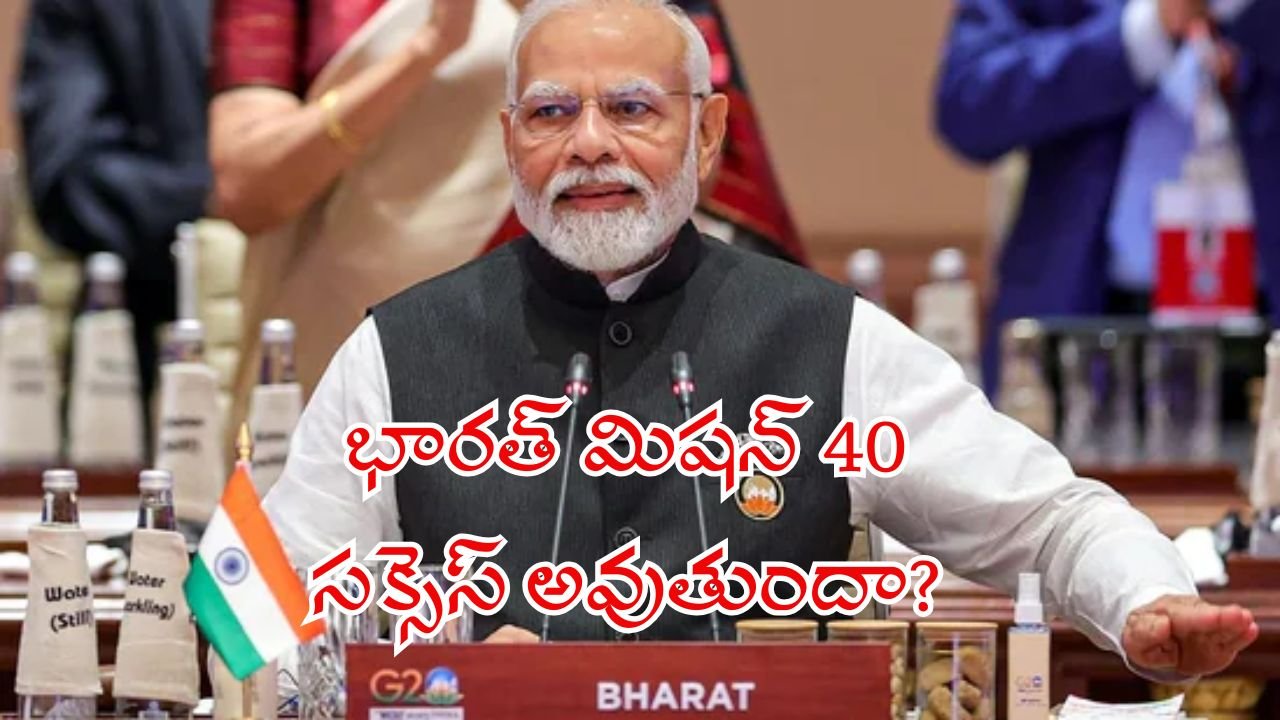 Will India’s Mission 40 Be Successful