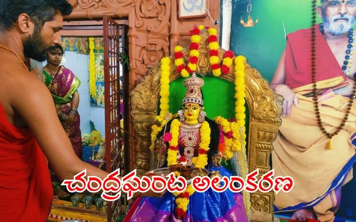 శ్వేతార్కగణపతి ఆలయంలో చంద్రఘంటదేవి అలంకరణ