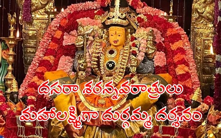 Dasara Navaratri 2025 Goddess Durga as Mahalakshmi Alankaram – Significance, Rituals, and Benefits