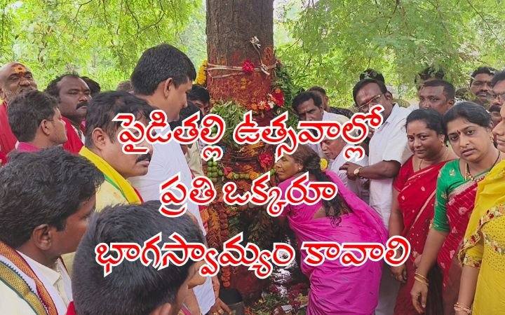 Everyone Should Participate in Paiditalli Ammavari Festival and Sirimanu Utsavam in Vizianagaram Minister Srinivas