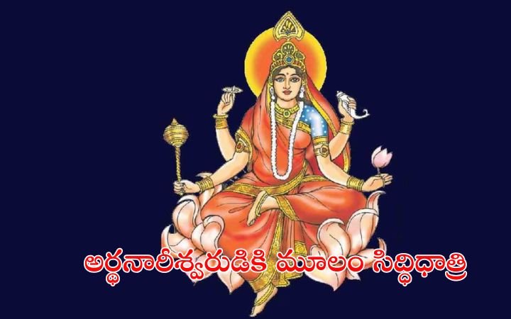 Goddess Siddhidatri Avatar Story and Significance