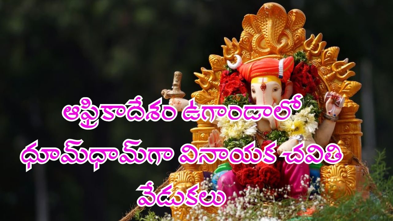 Grand Ganesh Chaturthi Celebrations in Uganda