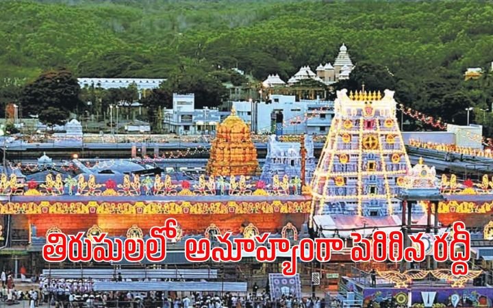Heavy Rush at Tirumala