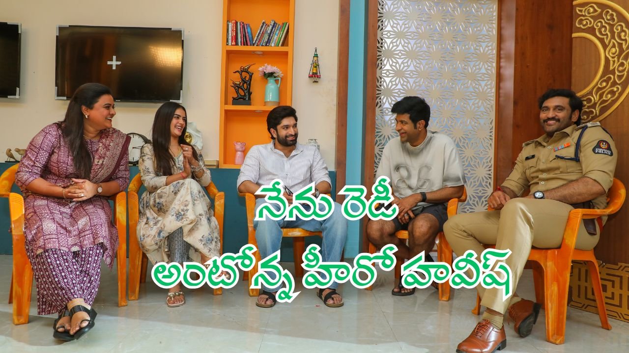 Hero Havish Nenu Ready Upcoming Telugu Family Entertainer