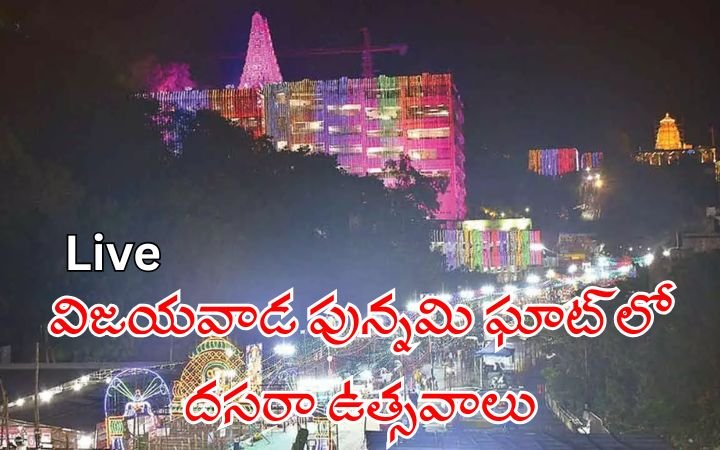 Live Dasara Celebrations at Punnami Ghat Vijayawada