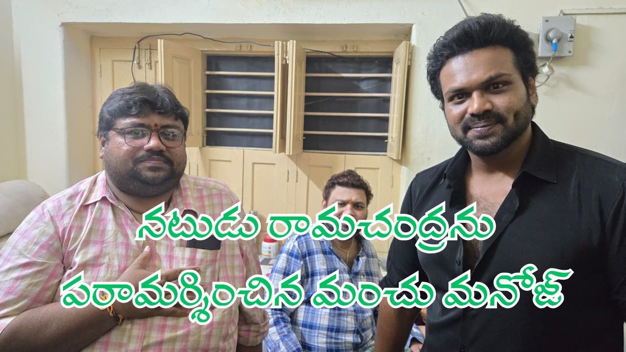 Manchu Manoj Visits Actor Ramachandra, Wishes Him Speedy Recovery