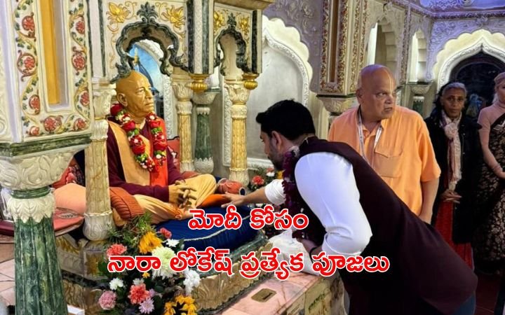 Nara Lokesh Special Puja for Modi Birthday