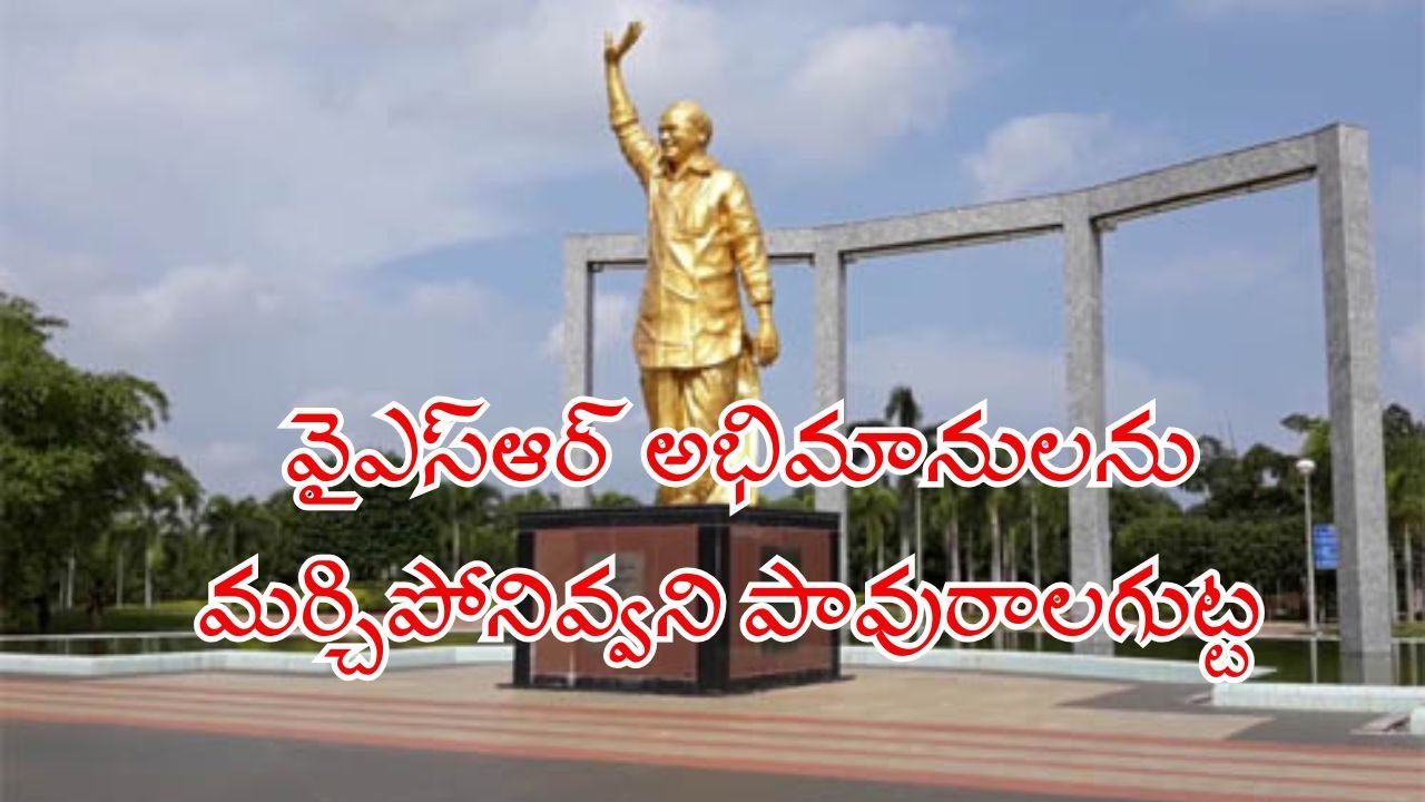 Pavuralagutta The Memorial That YSR Fans Can Never Forget