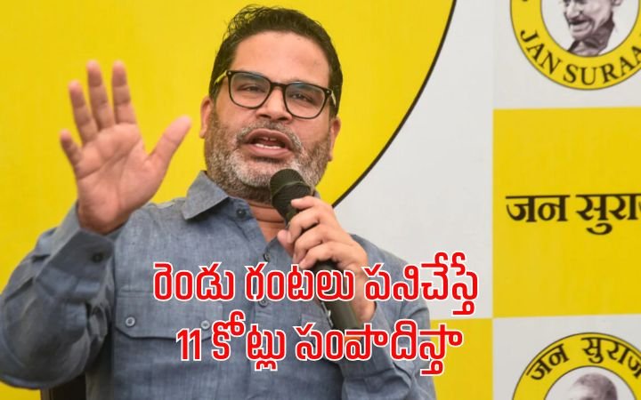 Prashant Kishor Says He Can Earn ₹11 Crore in Just Two Hours