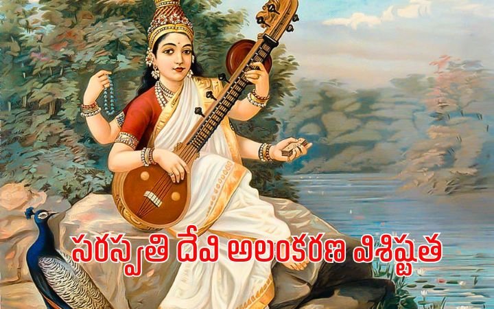 Saraswati Devi Alankaram Sharannavaratri 2025