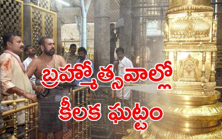 Tirumala Brahmotsavam 2025 Koil Alwar Tirumanjanam Ritual and Significance