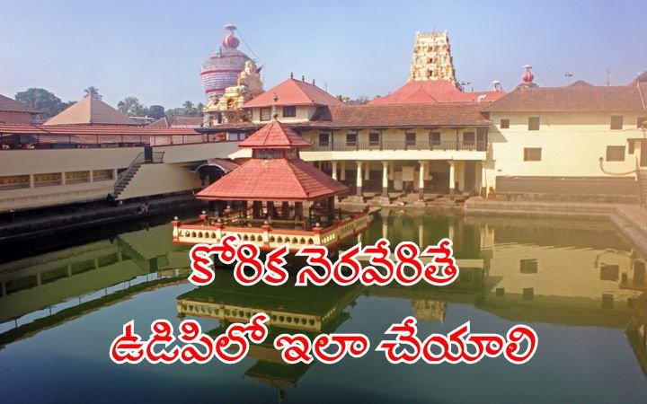 Udupi Sri Krishna Temple History, Unique Prasadam Tradition, and Kanakadasa Legend