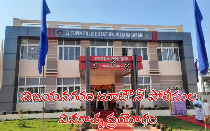 Vizianagaram Two-Town Police’s Unique Initiative for Youth
