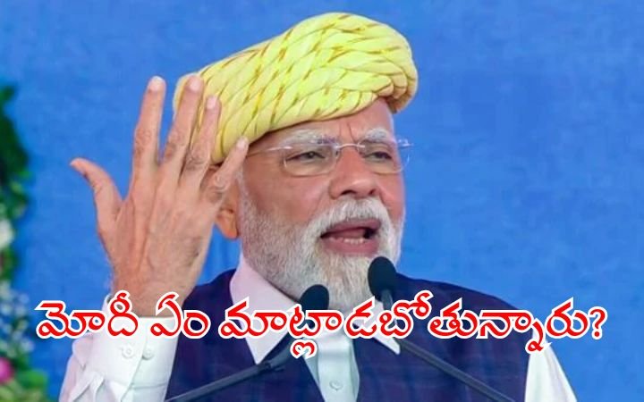 What Will Prime Minister Modi Speak About in His Address to the Nation