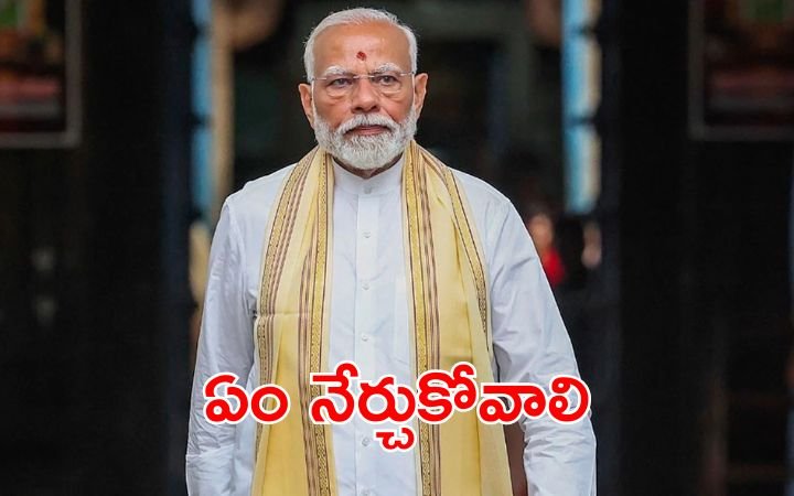 What we should learn from Narendra Modi