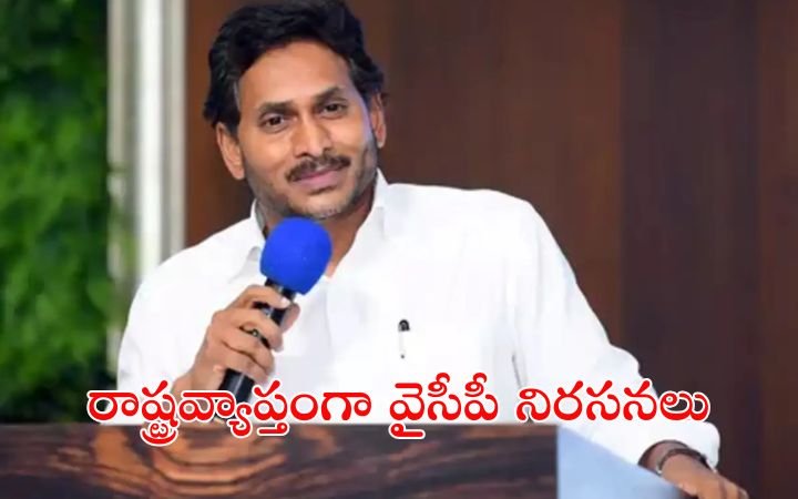 YSRCP Protests Across Andhra Pradesh Against Privatization of Medical Colleges