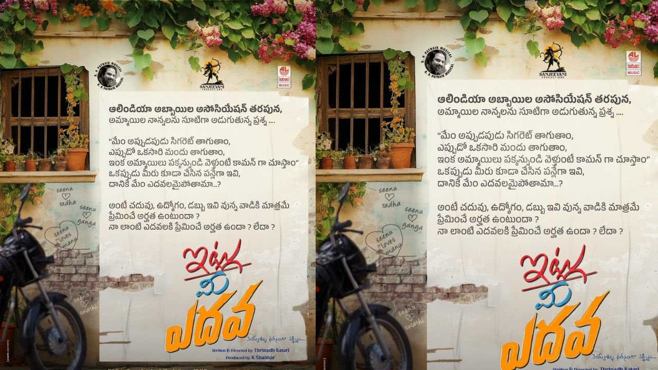 Director Buchi Babu Sana Unveils Title Glimpse of Itlu Mi Yedava