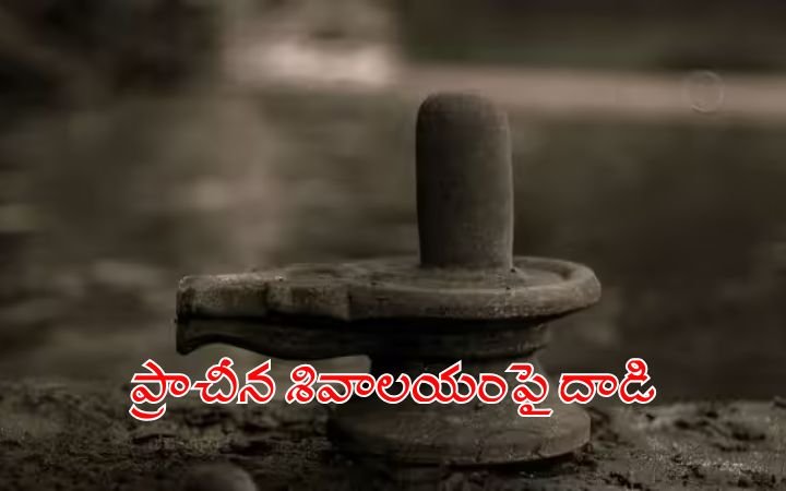 200-year-old Shiva temple vandalized
