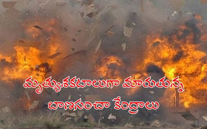 Firecracker Units Turning into Death Traps Massive Explosion in Konaseema Kills Seven