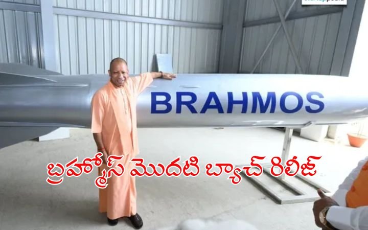 First Batch of BrahMos Missiles Produced at Lucknow Facility Major Boost to India’s Atmanirbhar Defence Manufacturing