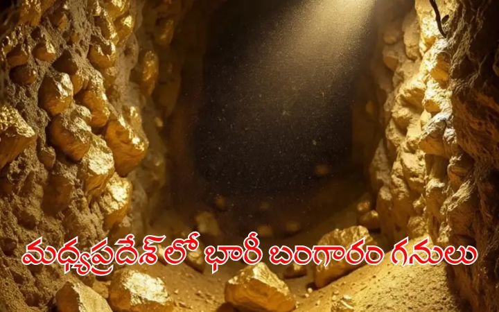 GSI Confirms Millions of Tonnes of Gold Buried Near Jabalpur, MP