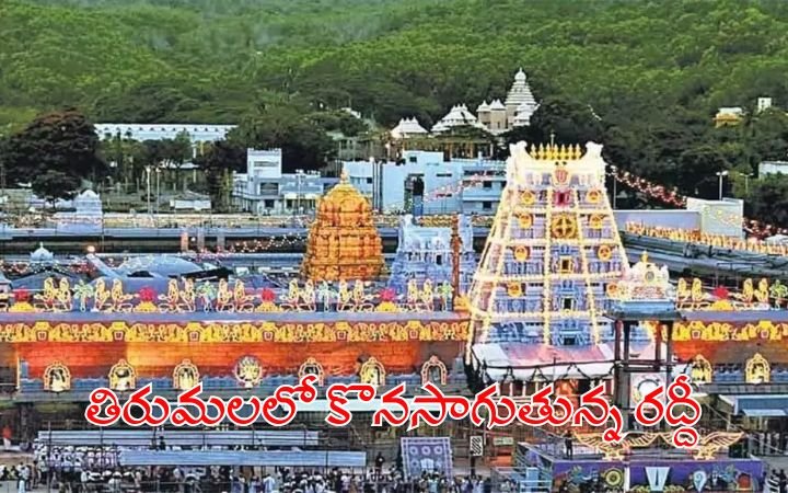 Heavy Rush Continues in Tirumala After Brahmotsavam 73,581 Devotees Darshan, rs 2.60 Crore Hundi Income