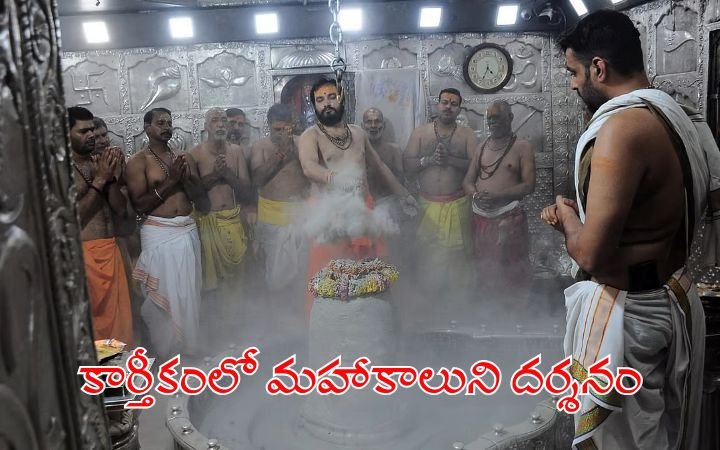 Karthika Masam Mahakaleshwar Darshan – Significance of Bhasma Aarti in Ujjain Jyotirlinga