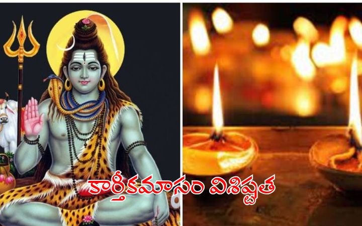 కార్తీకమాసం విశిష్టత…పాటించవలసిన నియమాలు ఇవే