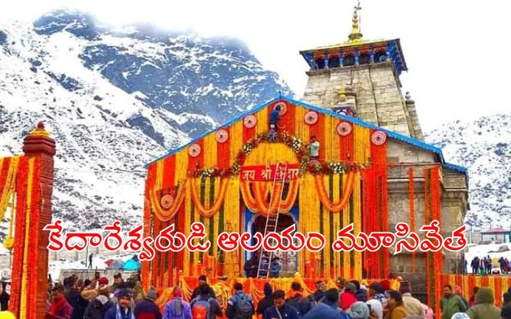 Kedarnath Temple Winter Closure 2025 – Last Day for Pilgrims to Witness Divine Darshan