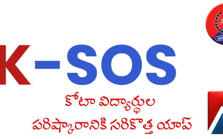 Kota Police Launch K-SOS App to Ensure Safety and Mental Health of Coaching Students