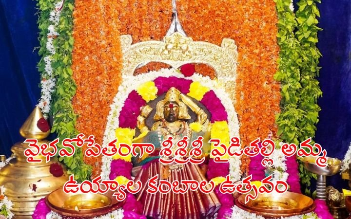 Pyditalli Ammavaru Uyyala Kambala festival