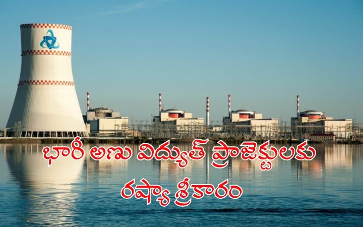 Rosatom builds nuclear power plants
