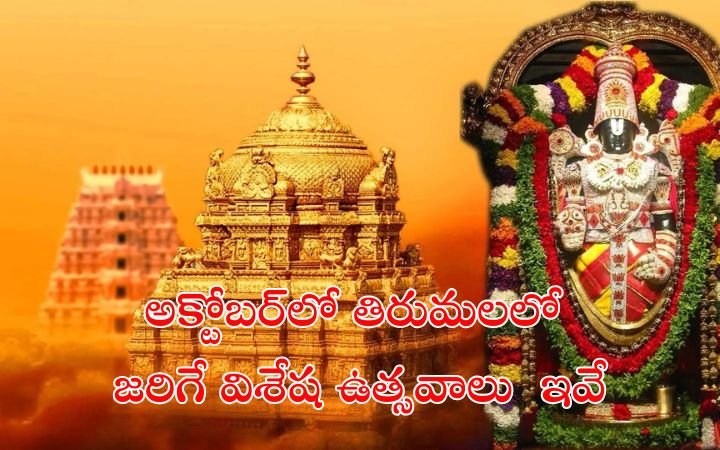 Special Tirumala Festivals and Events in October 2025 – Complete TTD Schedule