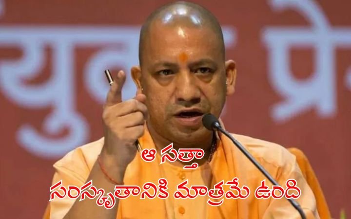UP CM Yogi Adityanath Says Only Sanskrit Can Unite the World – Calls It the Divine Language of Global Harmony
