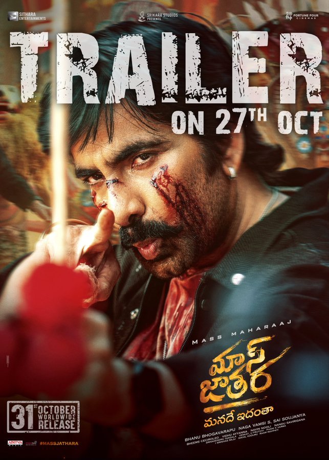 రేపే మాస్ మహారాజ రవి తేజ ‘మాస్ జాతర’ ట్రైలర్ రిలీజ్…