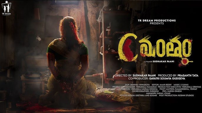 Director Teja Launches CMANTHAM Movie Teaser