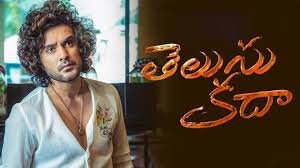 Star Boy Siddu Jonnalagadda And Team’s Reaction To Telusu Kada Movie Reviews