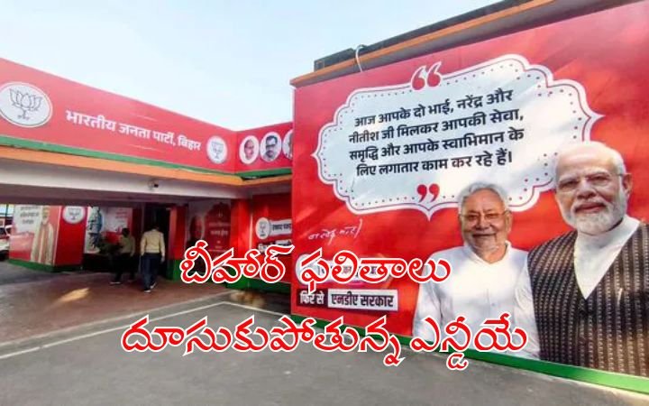 Bihar Results NDA Surges Ahead in Assembly Elections