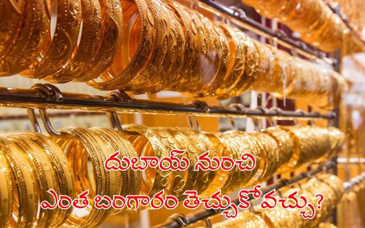 Dubai to India Gold Limit 2025 Duty-Free Allowance, Customs Rules and Latest Gold Import Guidelines