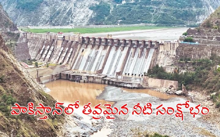 పాకిస్తాన్‌లో తీవ్రమైన నీటి సంక్షోభం… ఏడారిమారనున్న పలు రాష్ట్రాలు