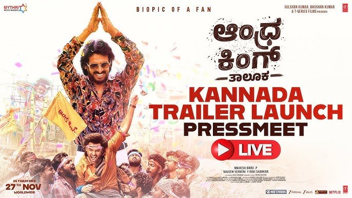 Ram Pothineni & Upendra’s Andhra King Taluka Kannada Trailer Launch Press Meet LIVE