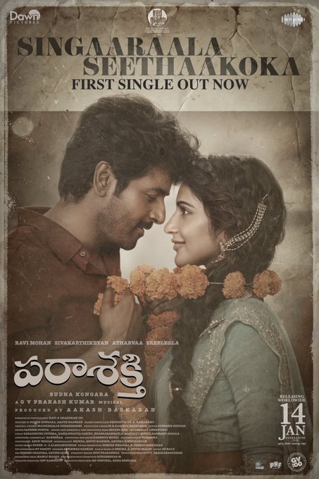 శ్రీలీల శివ కార్తికేయన్ ల ‘సింగారాల సీతాకోక’…